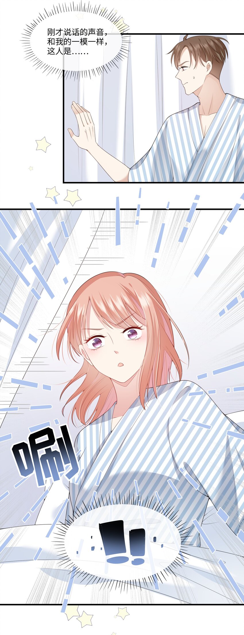 《请别那么骄傲》001 灵魂互穿的冤家 第37页