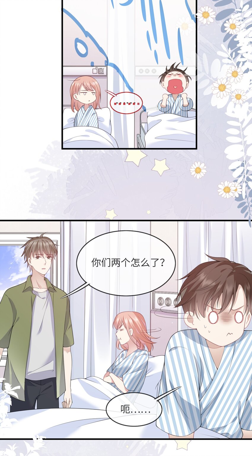 《请别那么骄傲》001 灵魂互穿的冤家 第39页
