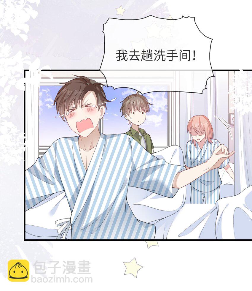《请别那么骄傲》001 灵魂互穿的冤家 第40页