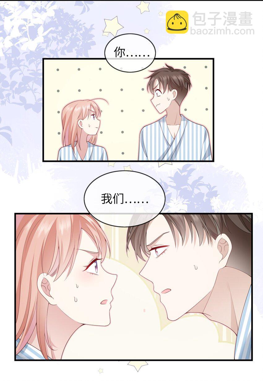 《请别那么骄傲》001 灵魂互穿的冤家 第43页