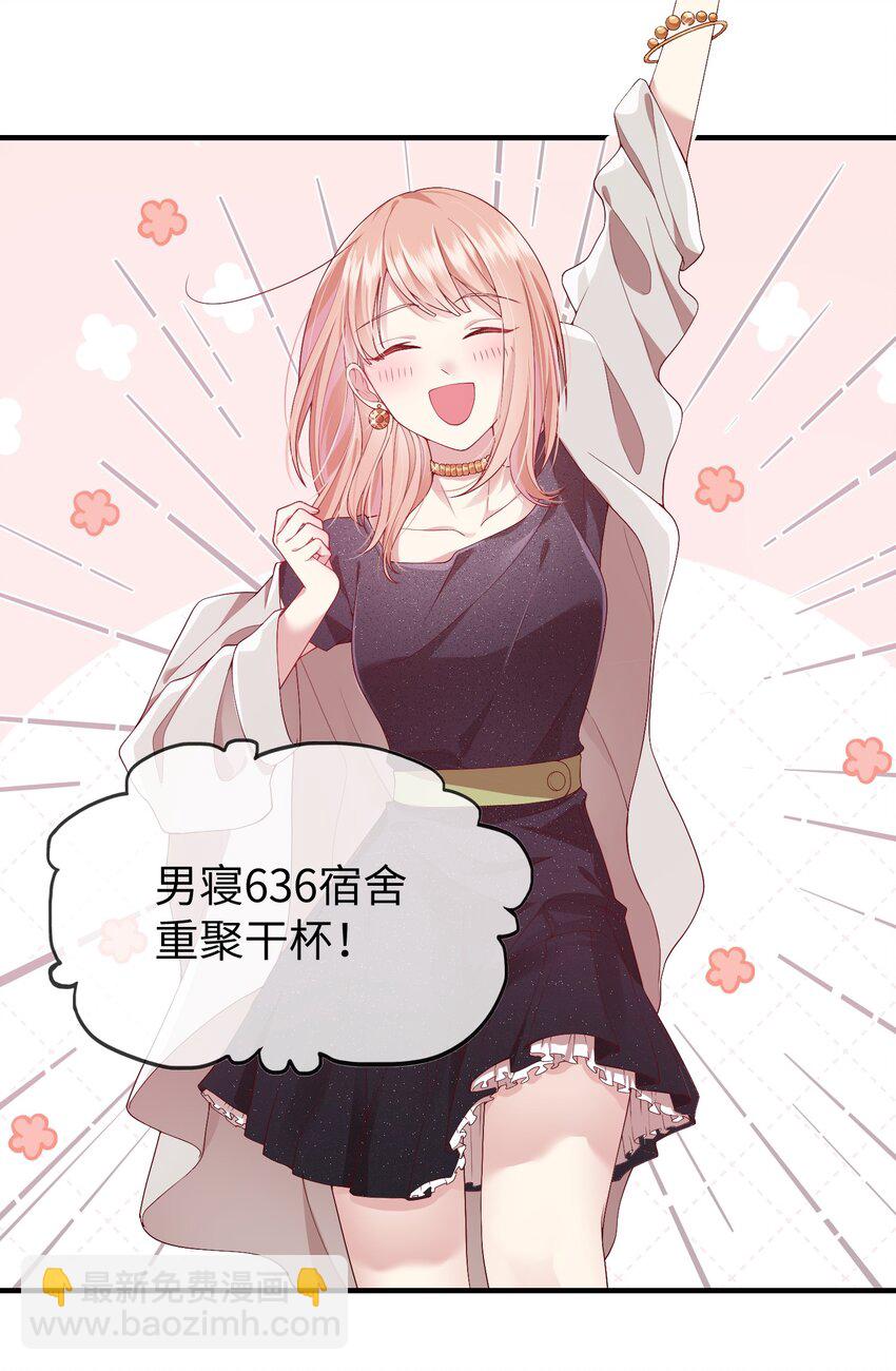 《请别那么骄傲》001 灵魂互穿的冤家 第5页