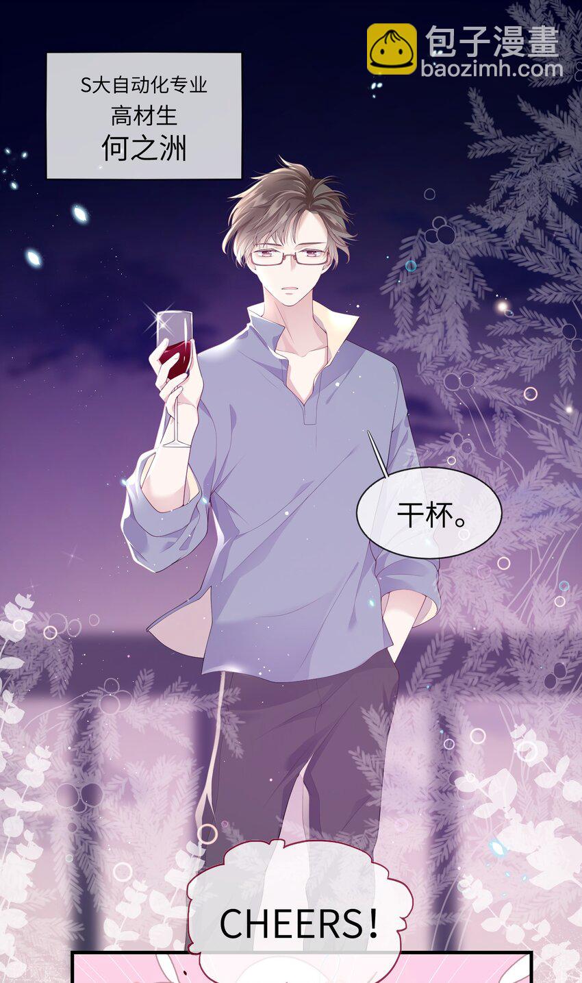 《请别那么骄傲》001 灵魂互穿的冤家 第6页
