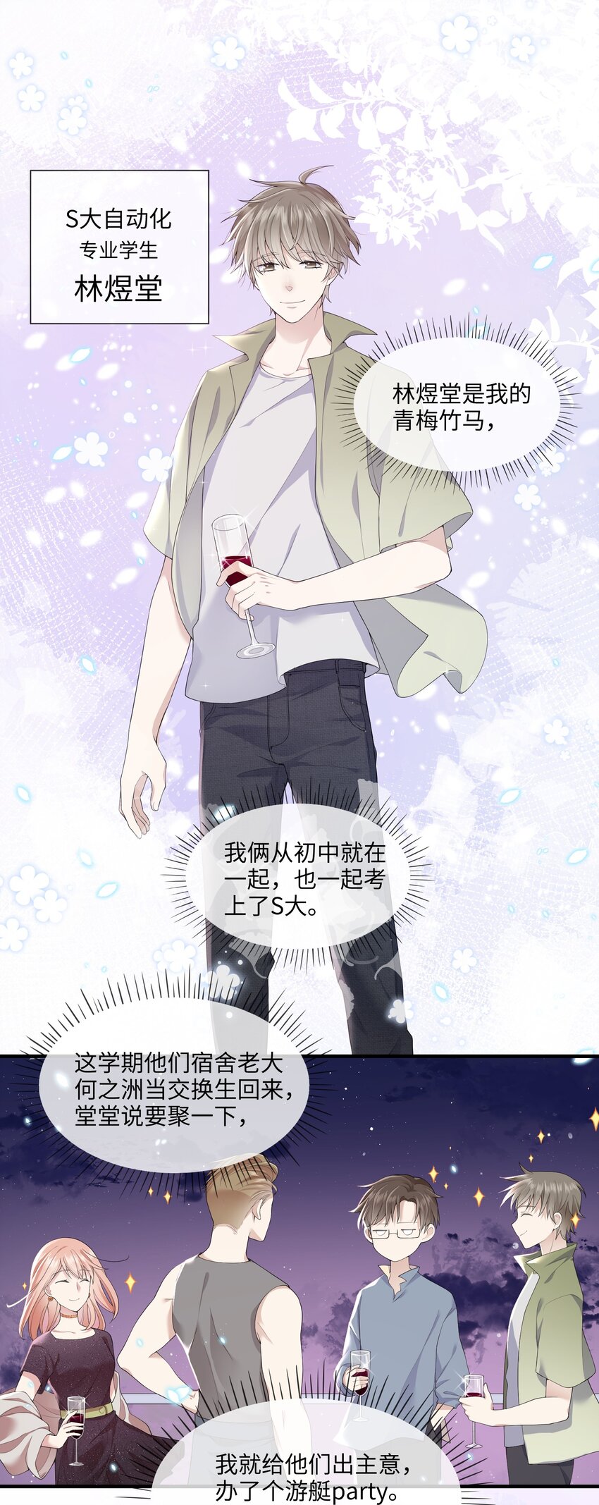 《请别那么骄傲》001 灵魂互穿的冤家 第9页
