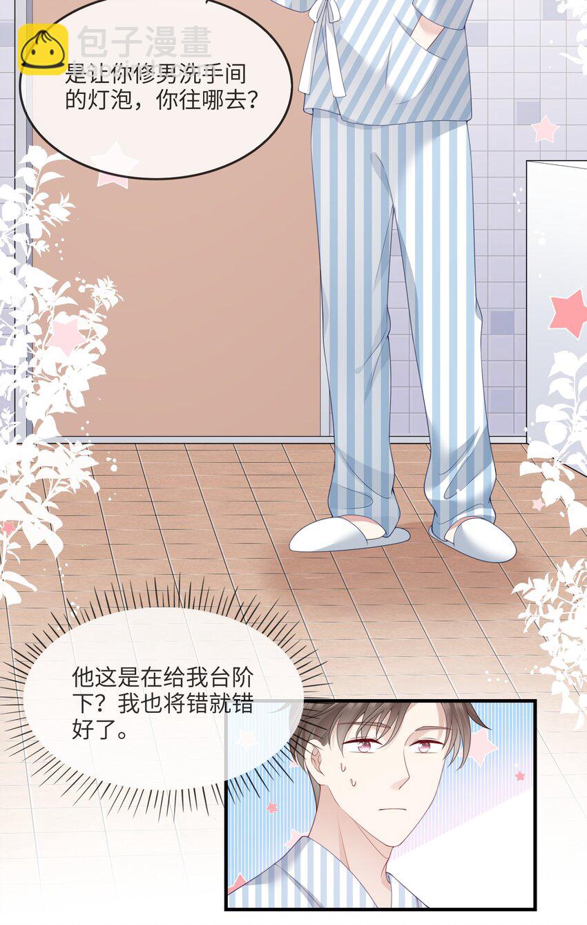 《请别那么骄傲》002 不许用我的身体做奇怪的事情！ 第10页