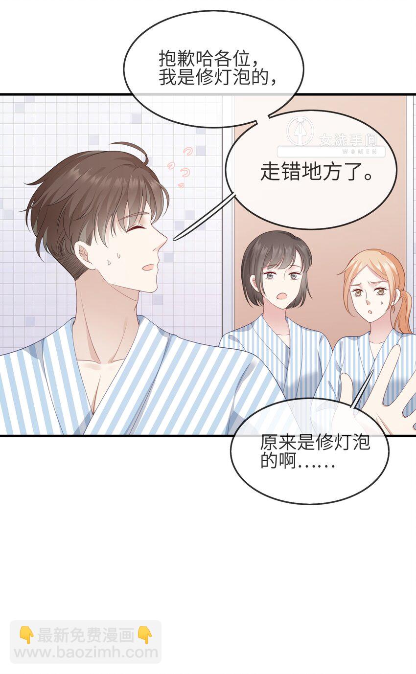《请别那么骄傲》002 不许用我的身体做奇怪的事情！ 第11页