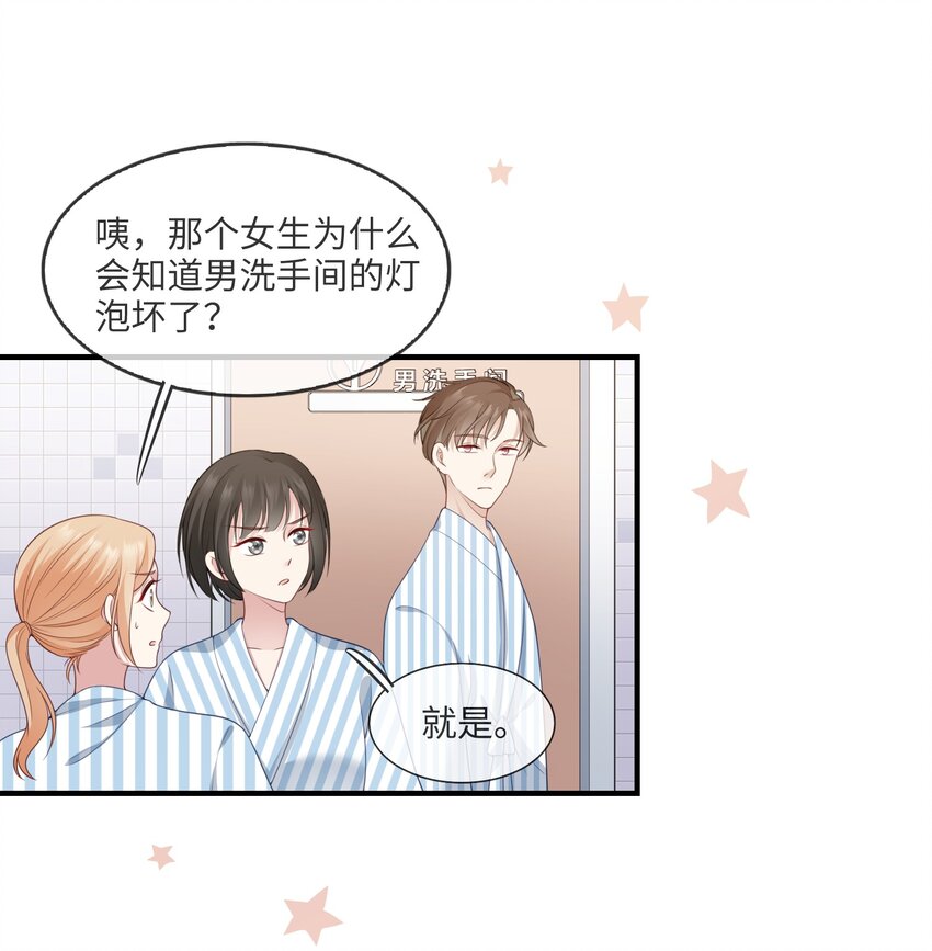 《请别那么骄傲》002 不许用我的身体做奇怪的事情！ 第12页