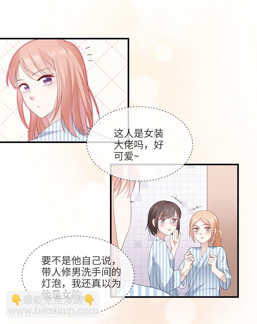 《请别那么骄傲》002 不许用我的身体做奇怪的事情！ 第14页