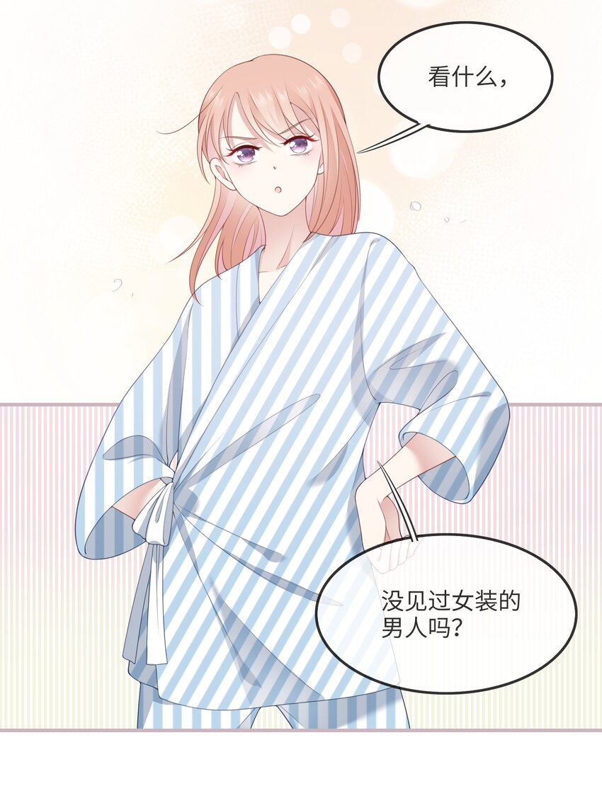 《请别那么骄傲》002 不许用我的身体做奇怪的事情！ 第15页