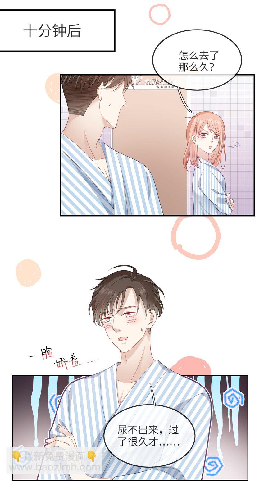 《请别那么骄傲》002 不许用我的身体做奇怪的事情！ 第17页