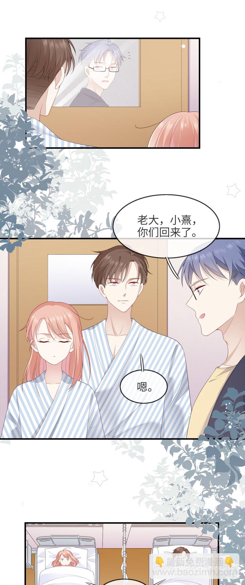 《请别那么骄傲》002 不许用我的身体做奇怪的事情！ 第19页
