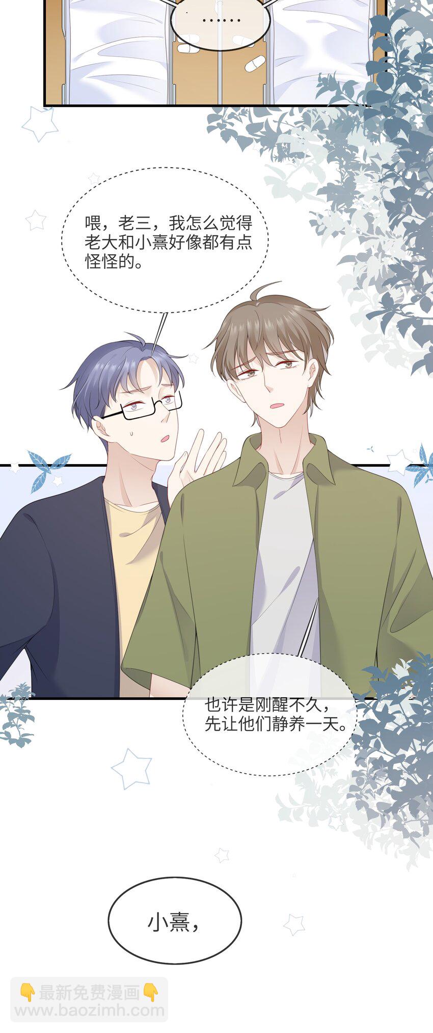 《请别那么骄傲》002 不许用我的身体做奇怪的事情！ 第20页