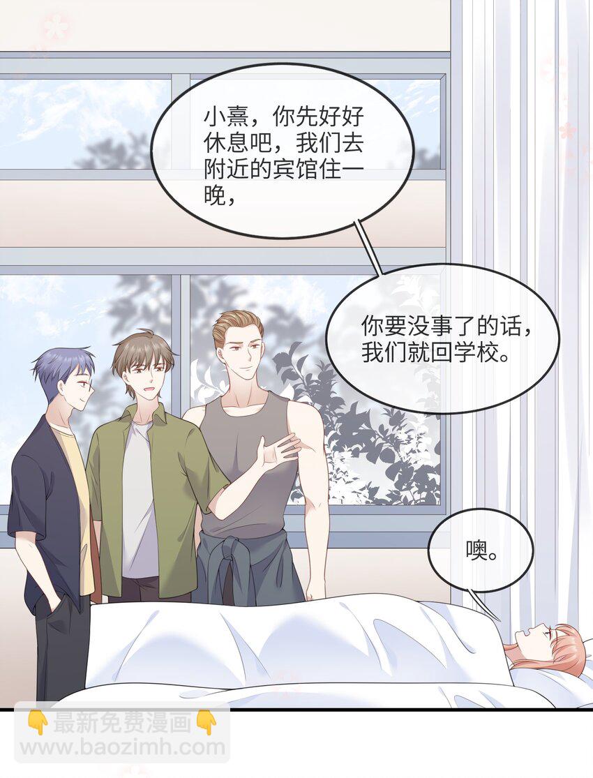 《请别那么骄傲》002 不许用我的身体做奇怪的事情！ 第21页