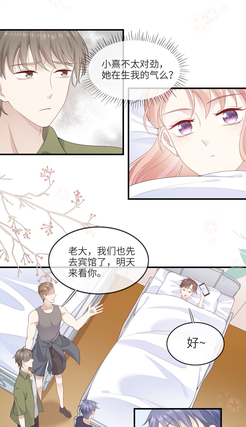 《请别那么骄傲》002 不许用我的身体做奇怪的事情！ 第22页