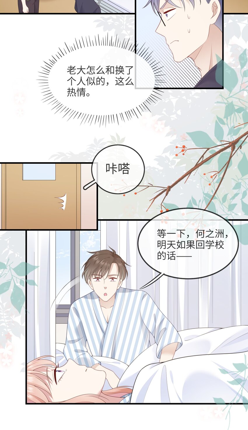 《请别那么骄傲》002 不许用我的身体做奇怪的事情！ 第23页