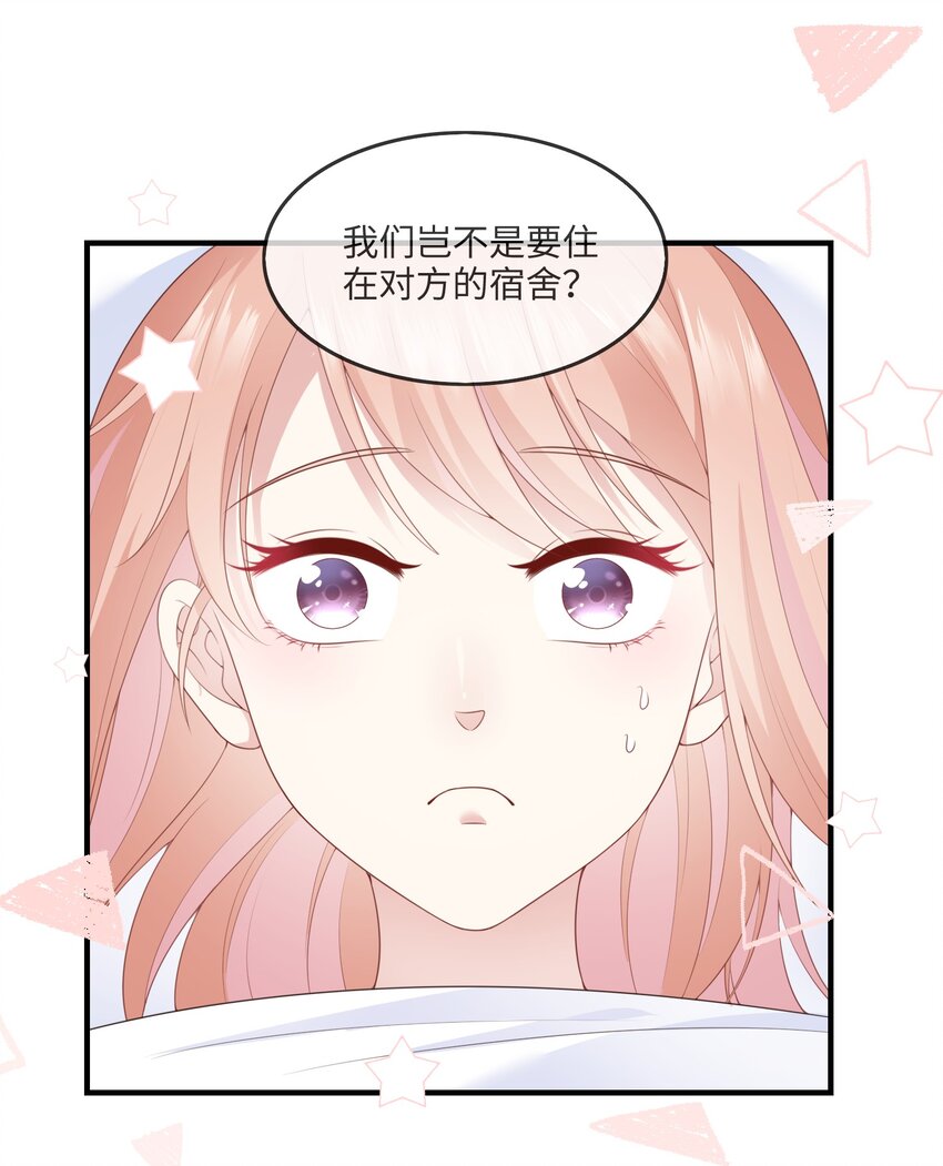 《请别那么骄傲》002 不许用我的身体做奇怪的事情！ 第24页