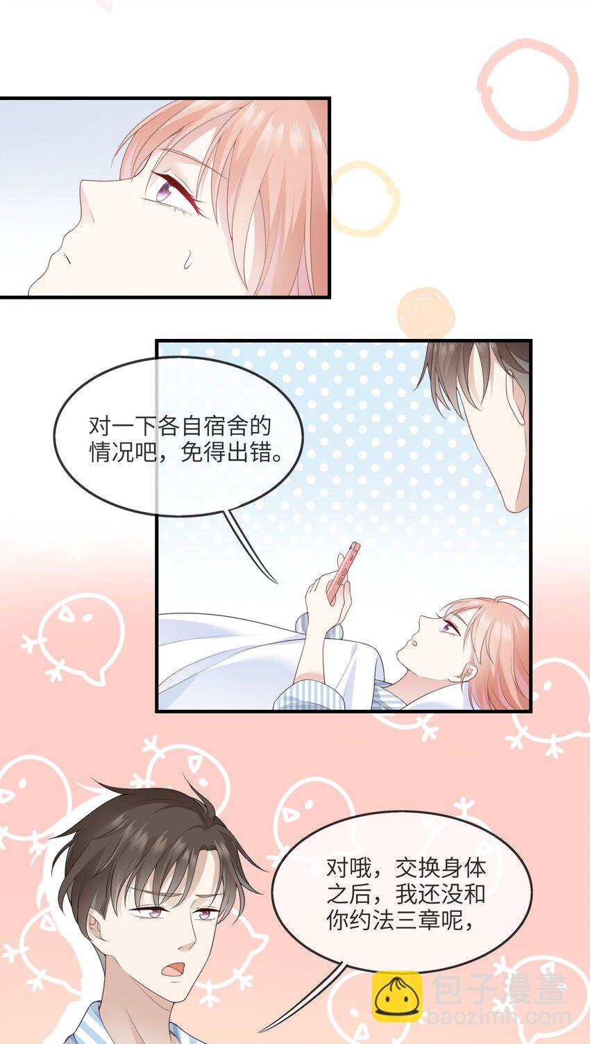 《请别那么骄傲》002 不许用我的身体做奇怪的事情！ 第25页