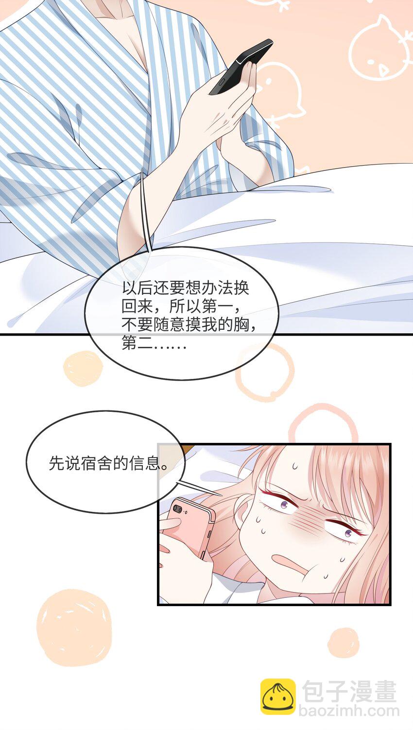 《请别那么骄傲》002 不许用我的身体做奇怪的事情！ 第26页