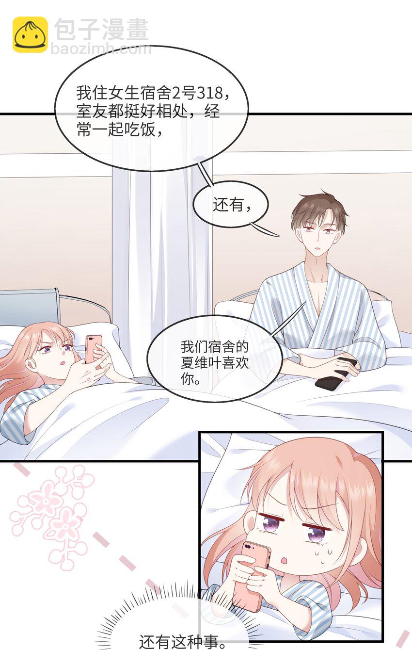 《请别那么骄傲》002 不许用我的身体做奇怪的事情！ 第27页
