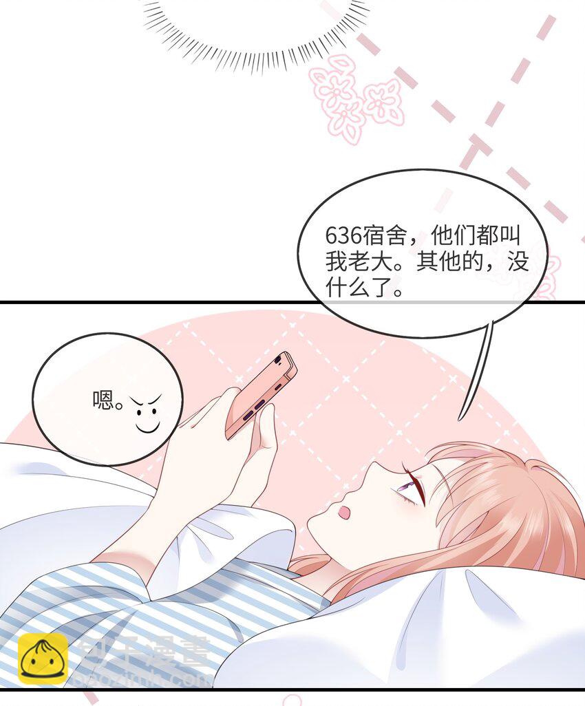 《请别那么骄傲》002 不许用我的身体做奇怪的事情！ 第28页