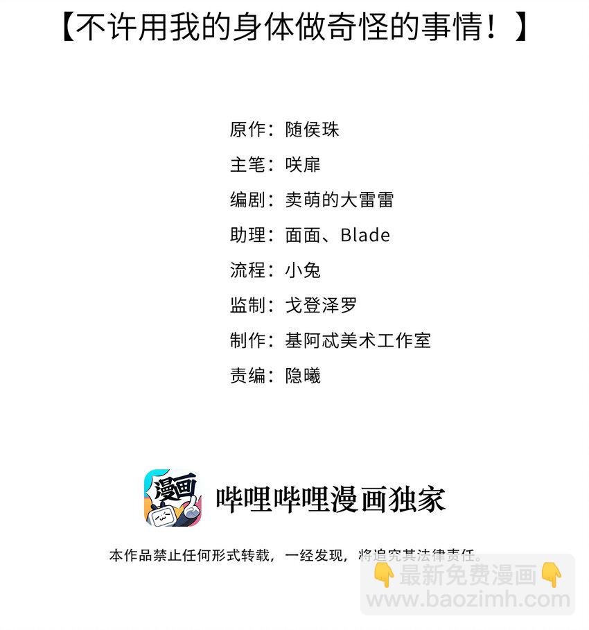 《请别那么骄傲》002 不许用我的身体做奇怪的事情！ 第2页