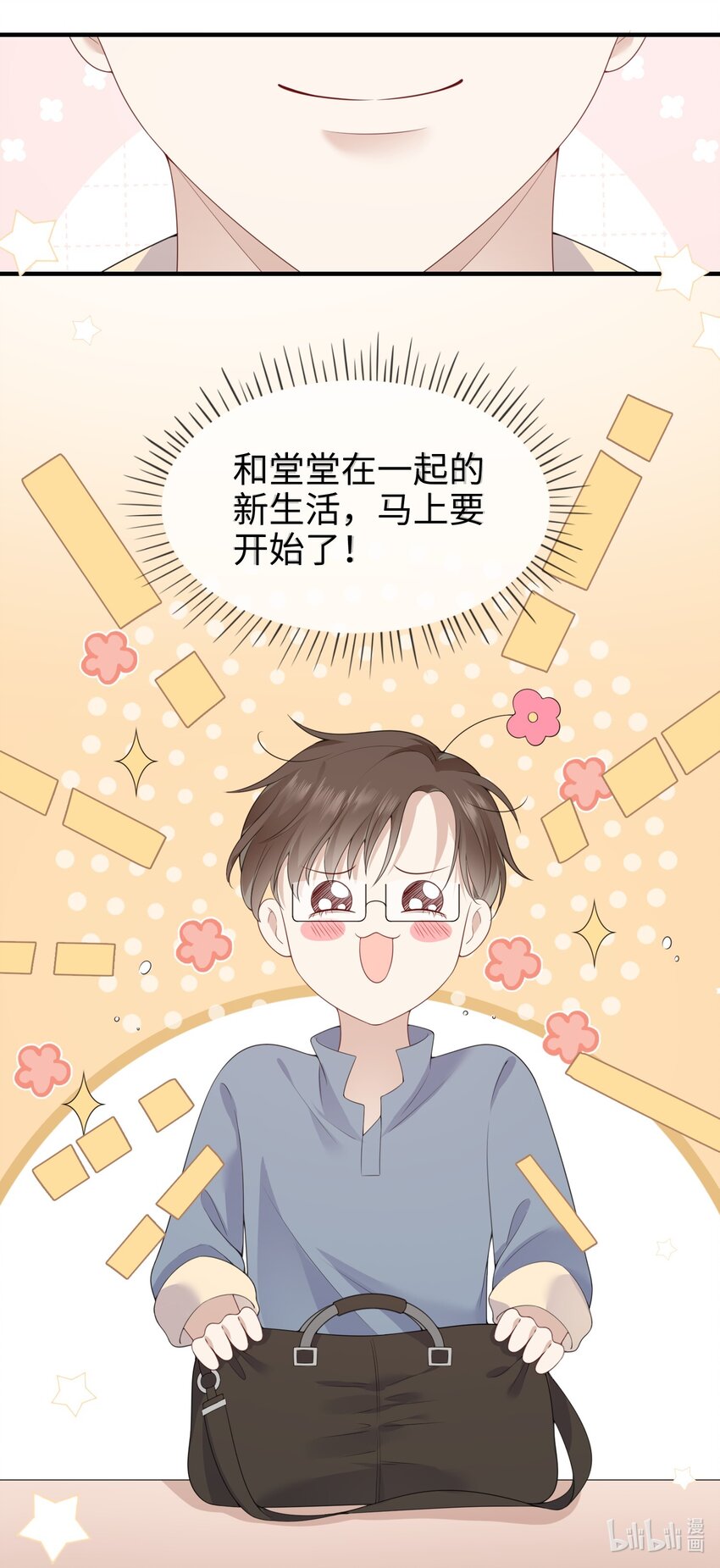 《请别那么骄傲》002 不许用我的身体做奇怪的事情！ 第35页