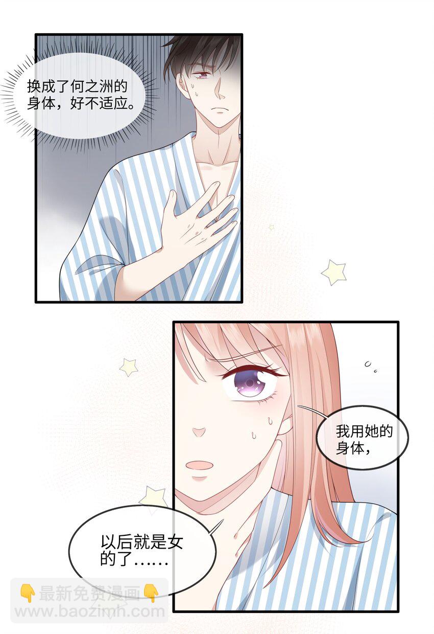 《请别那么骄傲》002 不许用我的身体做奇怪的事情！ 第3页