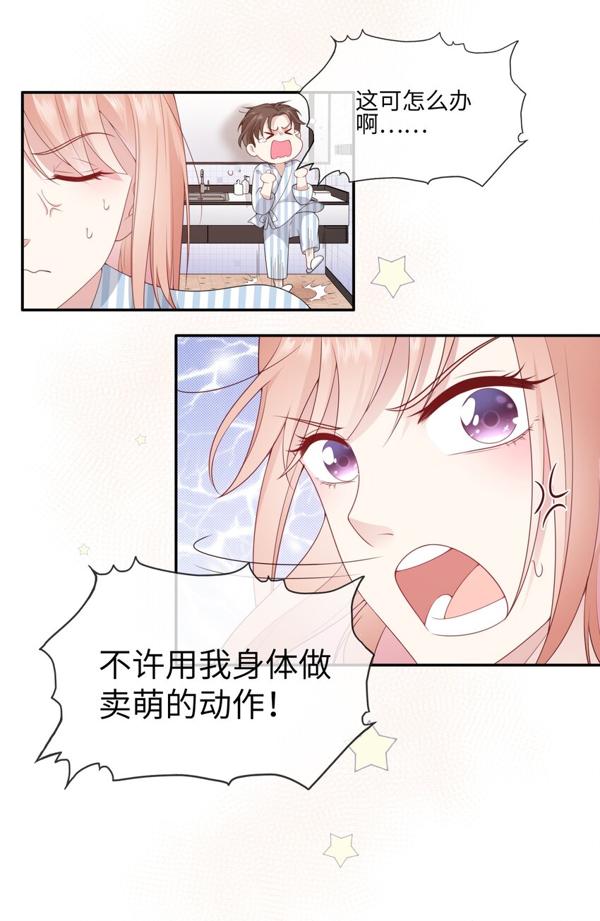 《请别那么骄傲》002 不许用我的身体做奇怪的事情！ 第4页