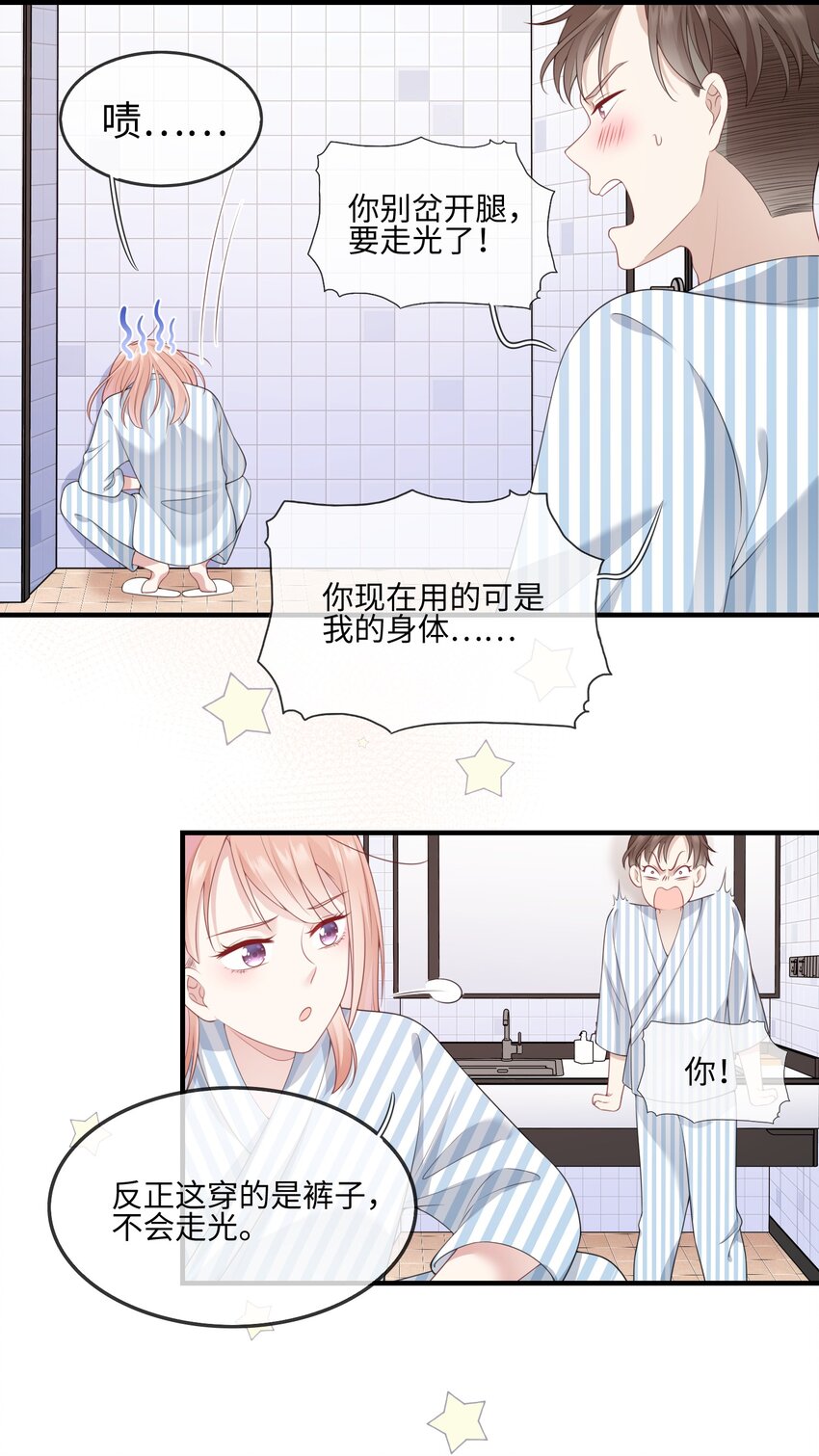 《请别那么骄傲》002 不许用我的身体做奇怪的事情！ 第5页