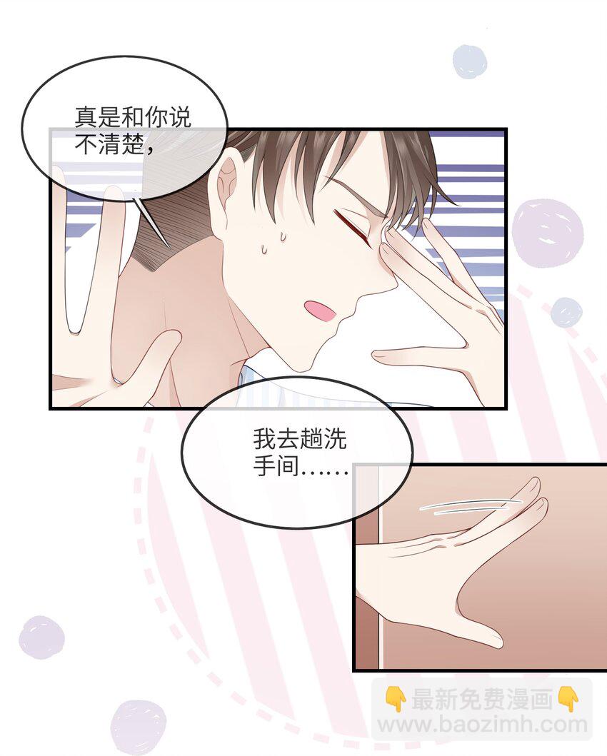 《请别那么骄傲》002 不许用我的身体做奇怪的事情！ 第6页