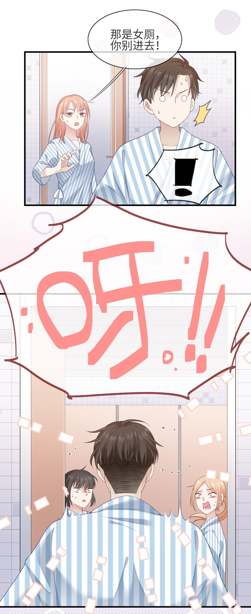 《请别那么骄傲》002 不许用我的身体做奇怪的事情！ 第7页