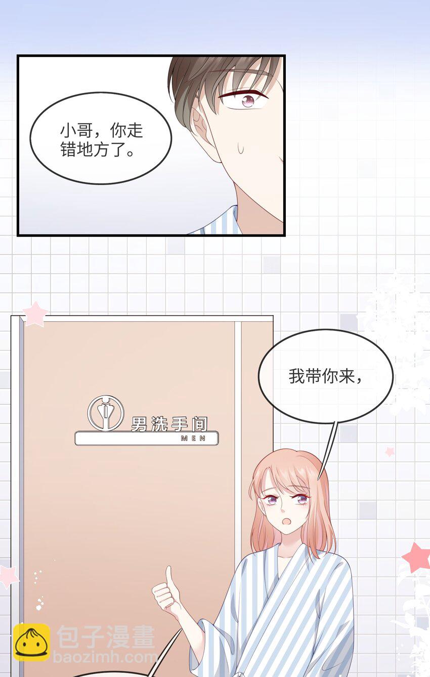 《请别那么骄傲》002 不许用我的身体做奇怪的事情！ 第9页