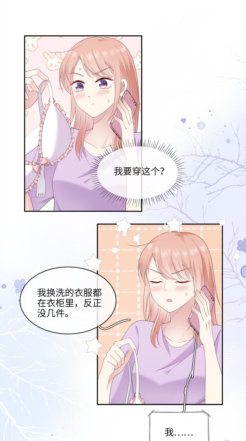 《请别那么骄傲》003 在男寝洗澡？真香！ 第11页