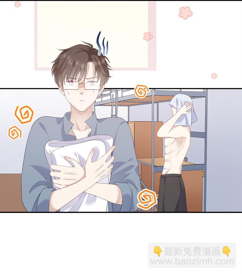 《请别那么骄傲》003 在男寝洗澡？真香！ 第15页