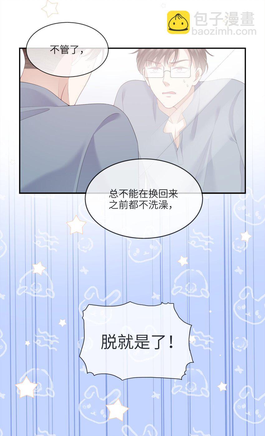 《请别那么骄傲》003 在男寝洗澡？真香！ 第17页