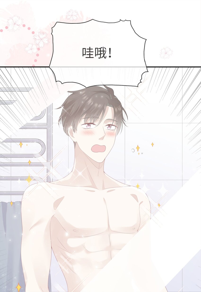《请别那么骄傲》003 在男寝洗澡？真香！ 第18页