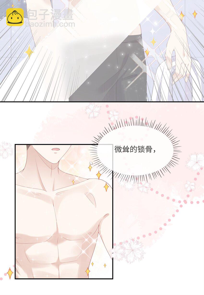 《请别那么骄傲》003 在男寝洗澡？真香！ 第19页