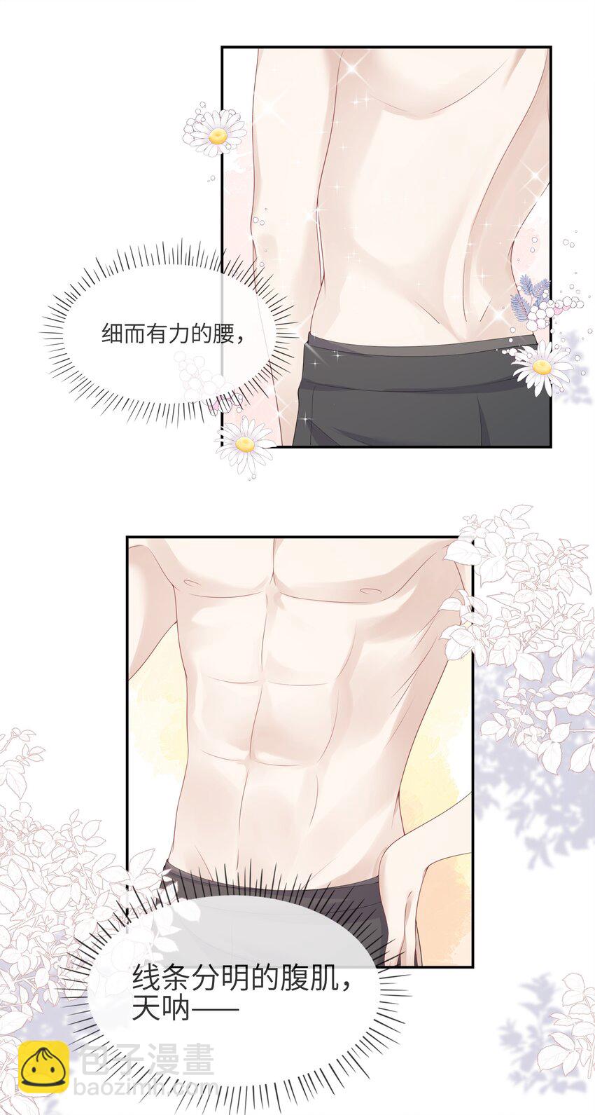 《请别那么骄傲》003 在男寝洗澡？真香！ 第20页