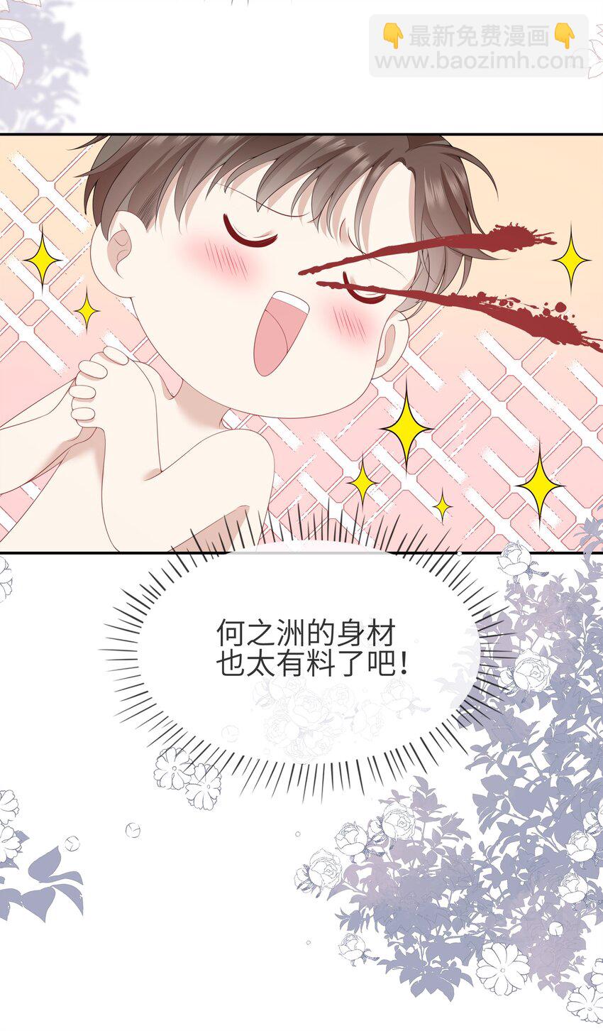 《请别那么骄傲》003 在男寝洗澡？真香！ 第21页