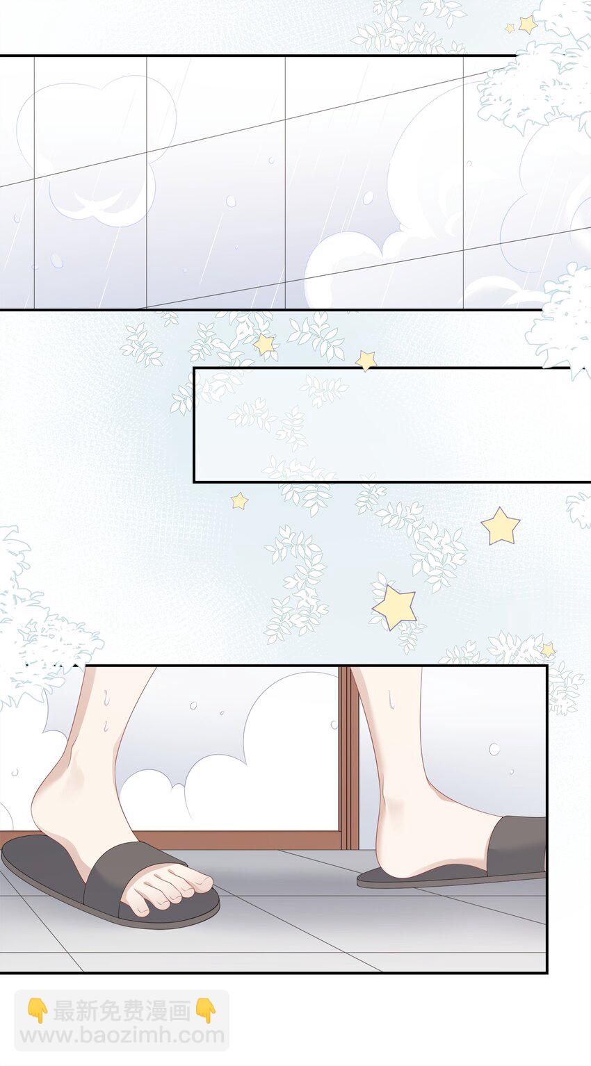 《请别那么骄傲》003 在男寝洗澡？真香！ 第23页