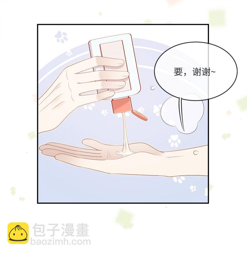 《请别那么骄傲》003 在男寝洗澡？真香！ 第26页