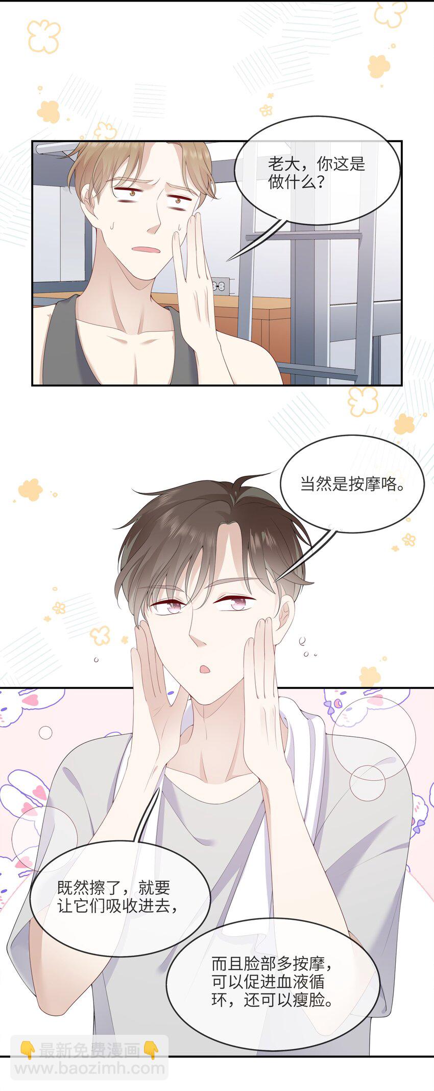 《请别那么骄傲》003 在男寝洗澡？真香！ 第28页