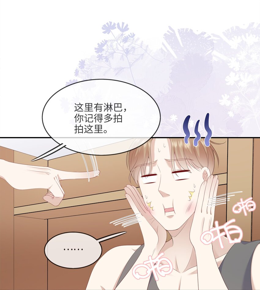 《请别那么骄傲》003 在男寝洗澡？真香！ 第29页