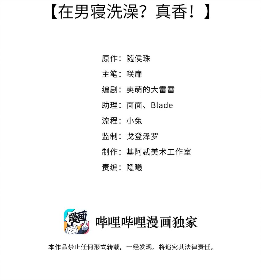 《请别那么骄傲》003 在男寝洗澡？真香！ 第2页
