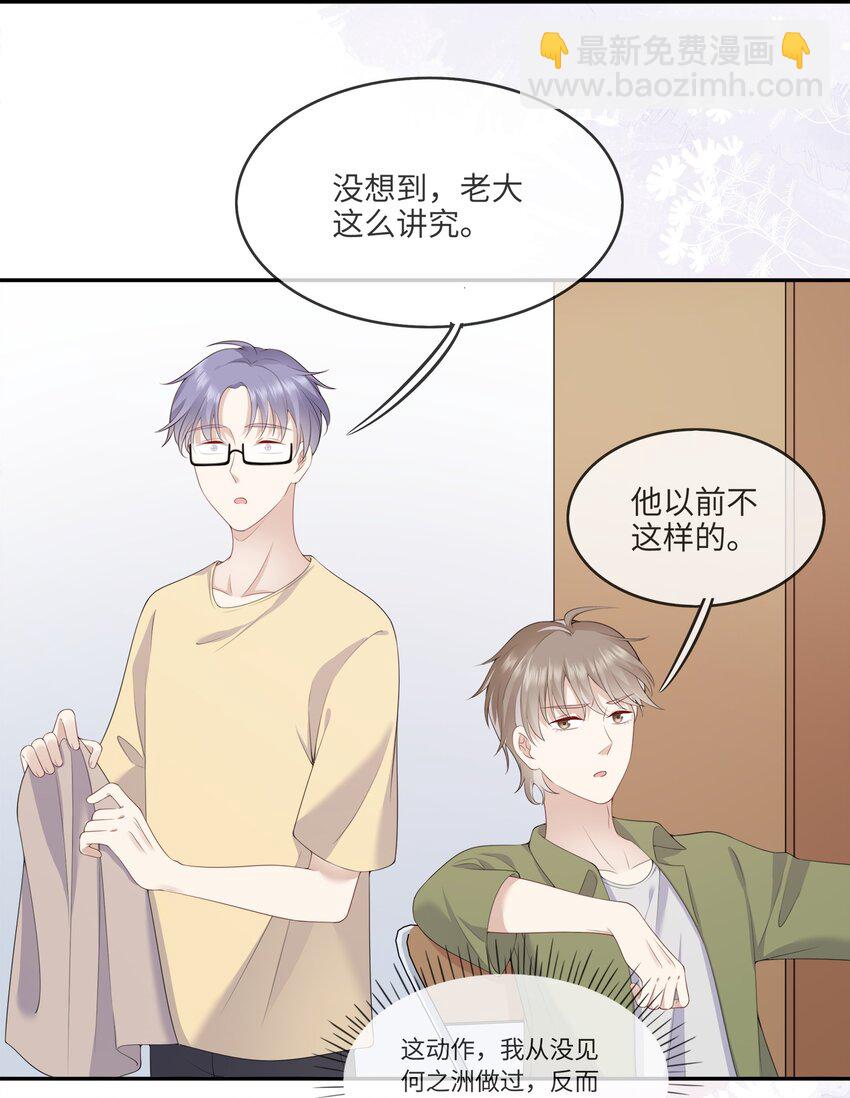 《请别那么骄傲》003 在男寝洗澡？真香！ 第30页