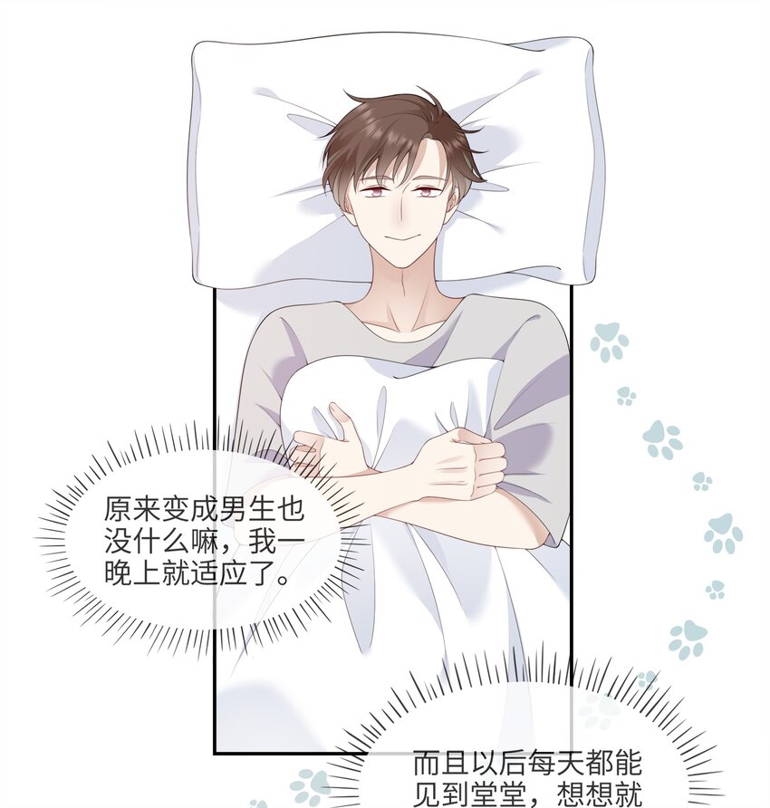 《请别那么骄傲》003 在男寝洗澡？真香！ 第32页