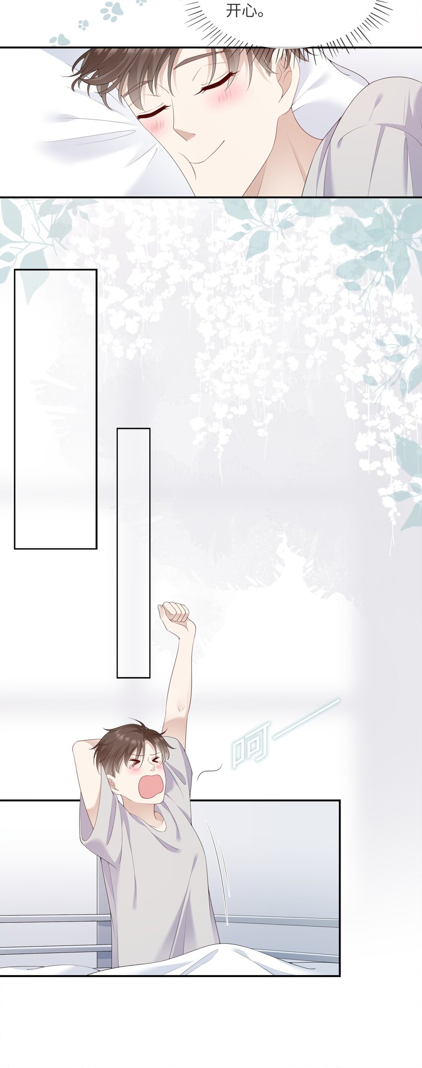 《请别那么骄傲》003 在男寝洗澡？真香！ 第33页