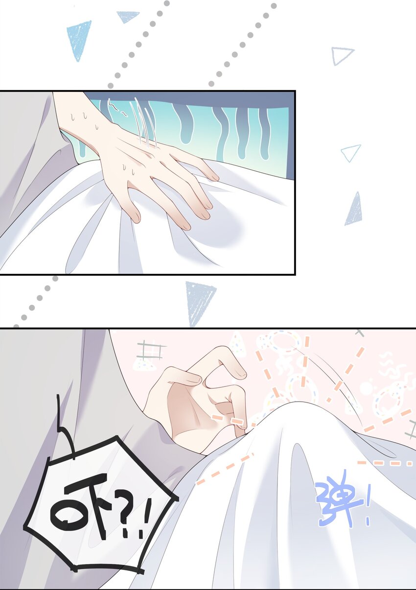 《请别那么骄傲》003 在男寝洗澡？真香！ 第35页