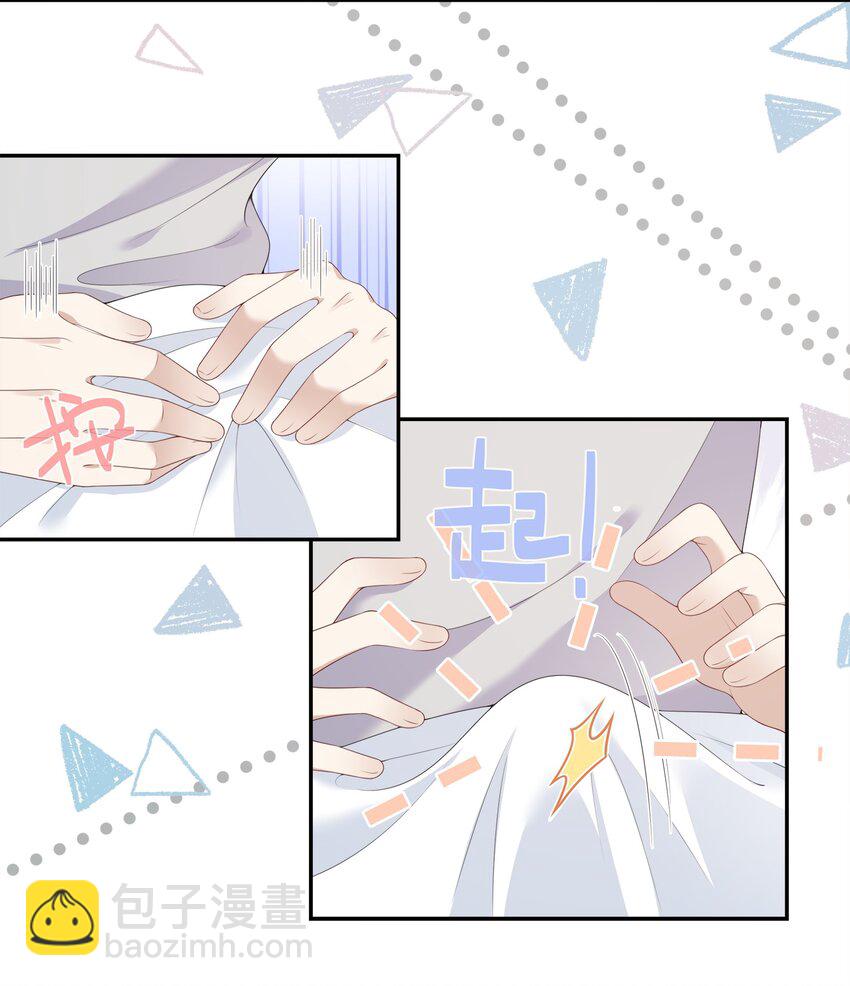 《请别那么骄傲》003 在男寝洗澡？真香！ 第36页