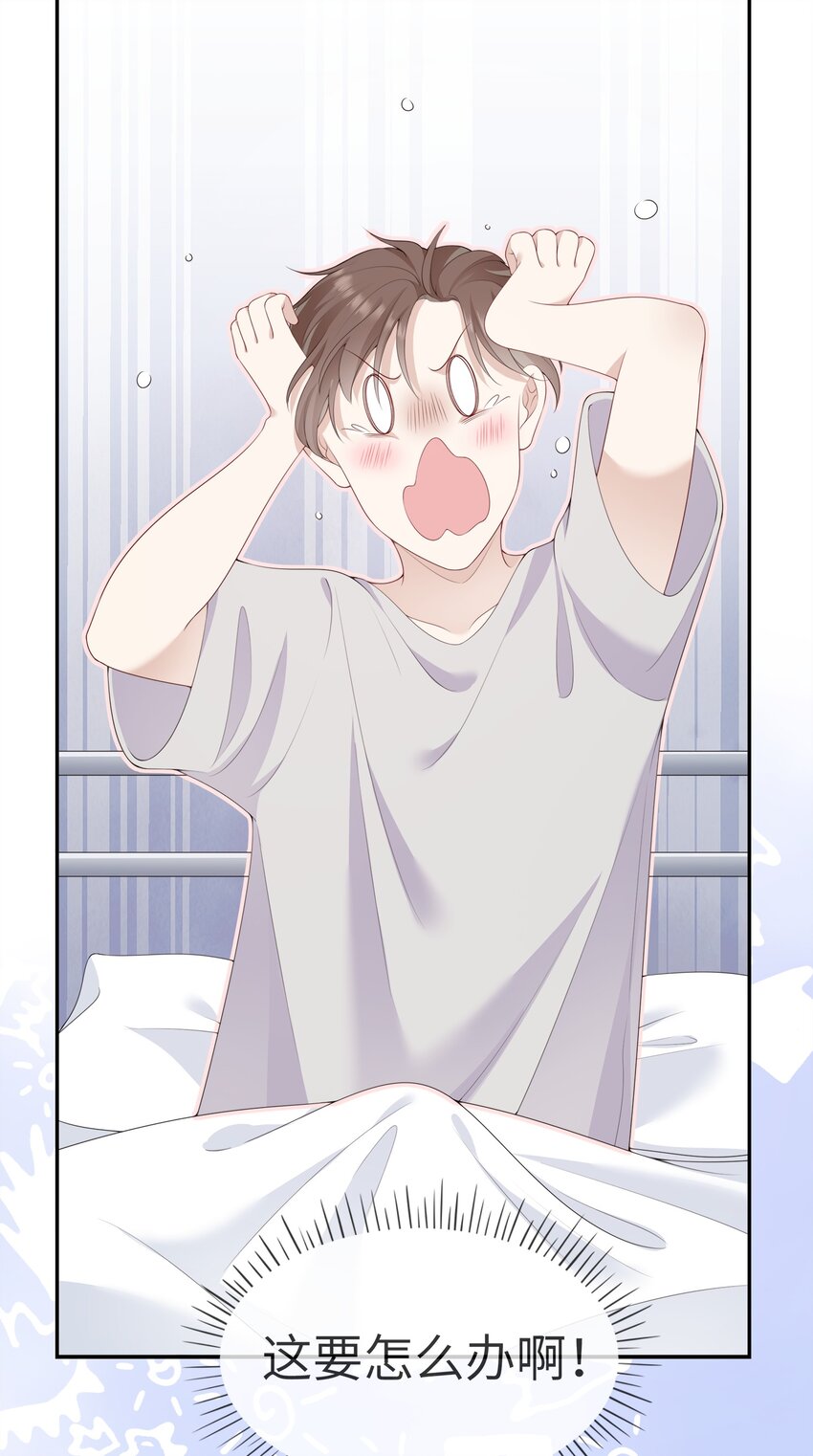 《请别那么骄傲》003 在男寝洗澡？真香！ 第37页