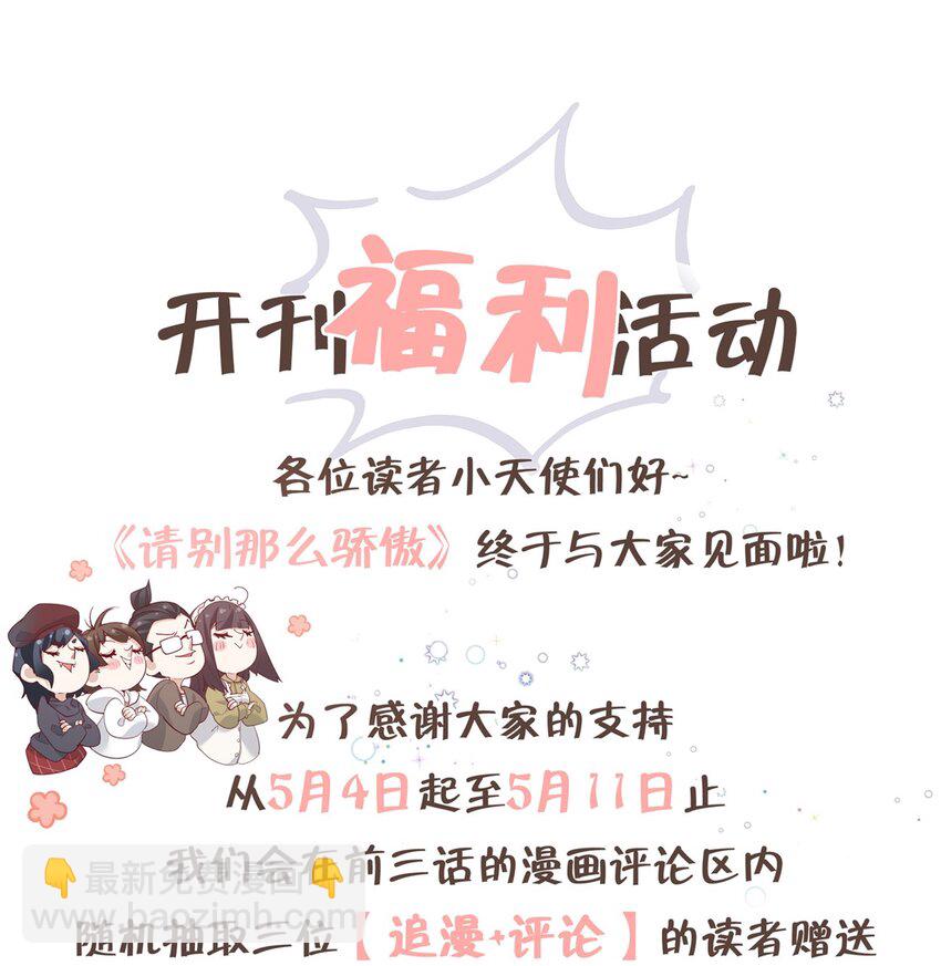 《请别那么骄傲》003 在男寝洗澡？真香！ 第39页
